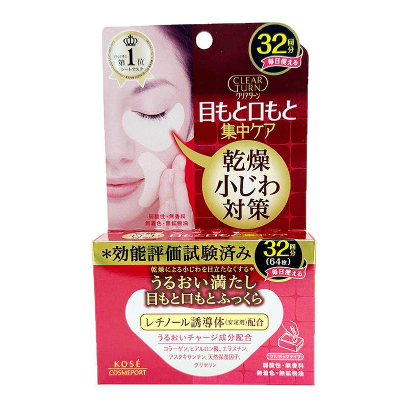 日本 KOSE高丝眼膜 补水细纹弹力紧致保湿 64片