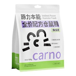 卡诺仓鼠粮食侏儒鼠营养主粮面包虫干饲料主粮金丝熊零食生活用品