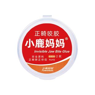 小鹿妈妈隐形牙套咬胶正畸隐适美矫正牙齿时代天使专用水果磨牙棒