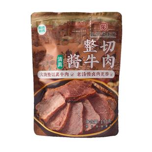 【交个朋友年货节】阳坊涮肉 酱牛肉开袋即食整切牛肉卤牛肉