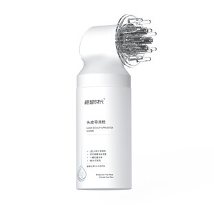 颜智时代全新头皮上液器人体工学导液梳头部滚珠按摩米诺导液梳