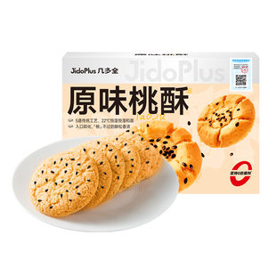 几多全原味桃酥核桃酥320g饼干糕点心早餐酥饼干特产休闲零食小吃