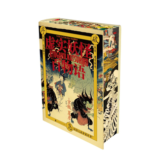 官方正版 虚实妖怪百物语：序/破/急（珍藏刷边版）京极夏彦著千页巨制妖怪小说 侦探推理/恐怖惊悚小说文学 北京时代华文书局