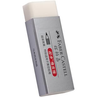 德国辉柏嘉超净橡皮擦干净小学生专用不易留痕儿童幼儿园象皮铅笔像皮擦无碎屑绘画美术生素描橡皮用品