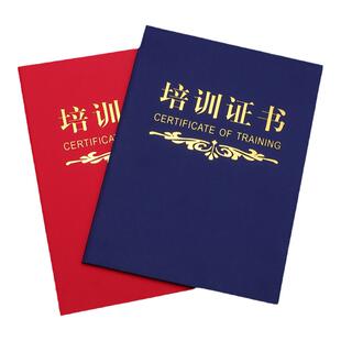 培训证书封皮定做外壳结业证书封面定制作岗位进修合格证职业技能等级证书蓝色a4荣誉证书聘书烫金订做打印