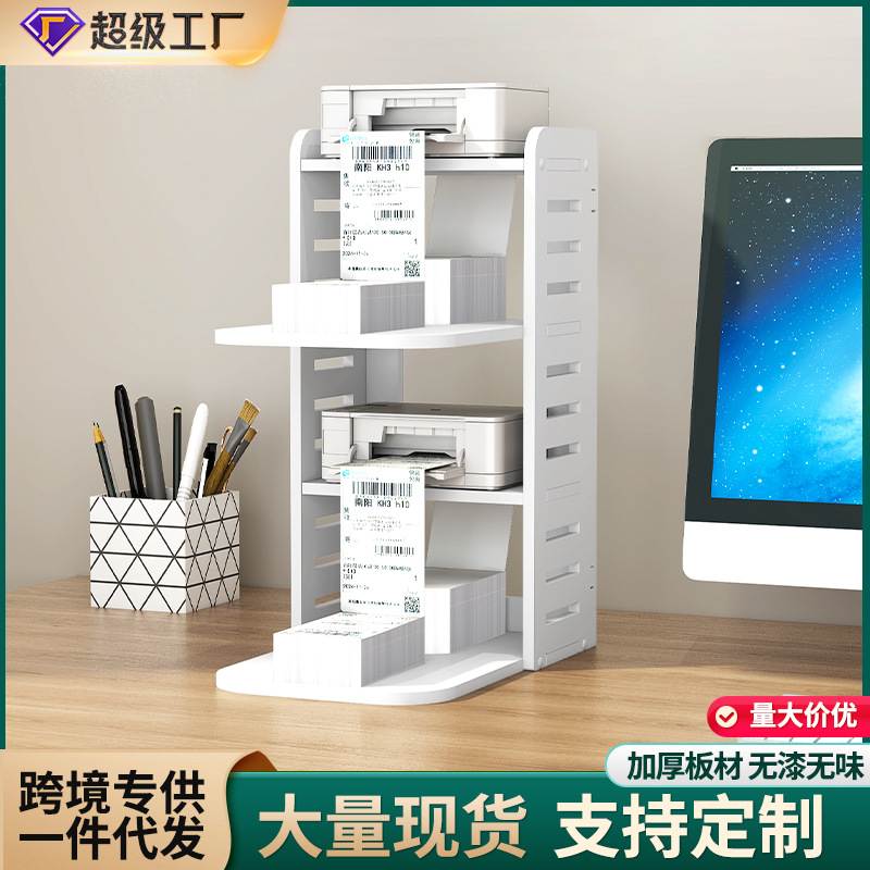 桌面快递单打印机架子小型热敏纸多层电商支架办公置物架收纳条码