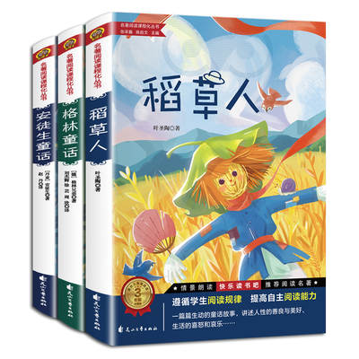 必读稻草人书三年级上册