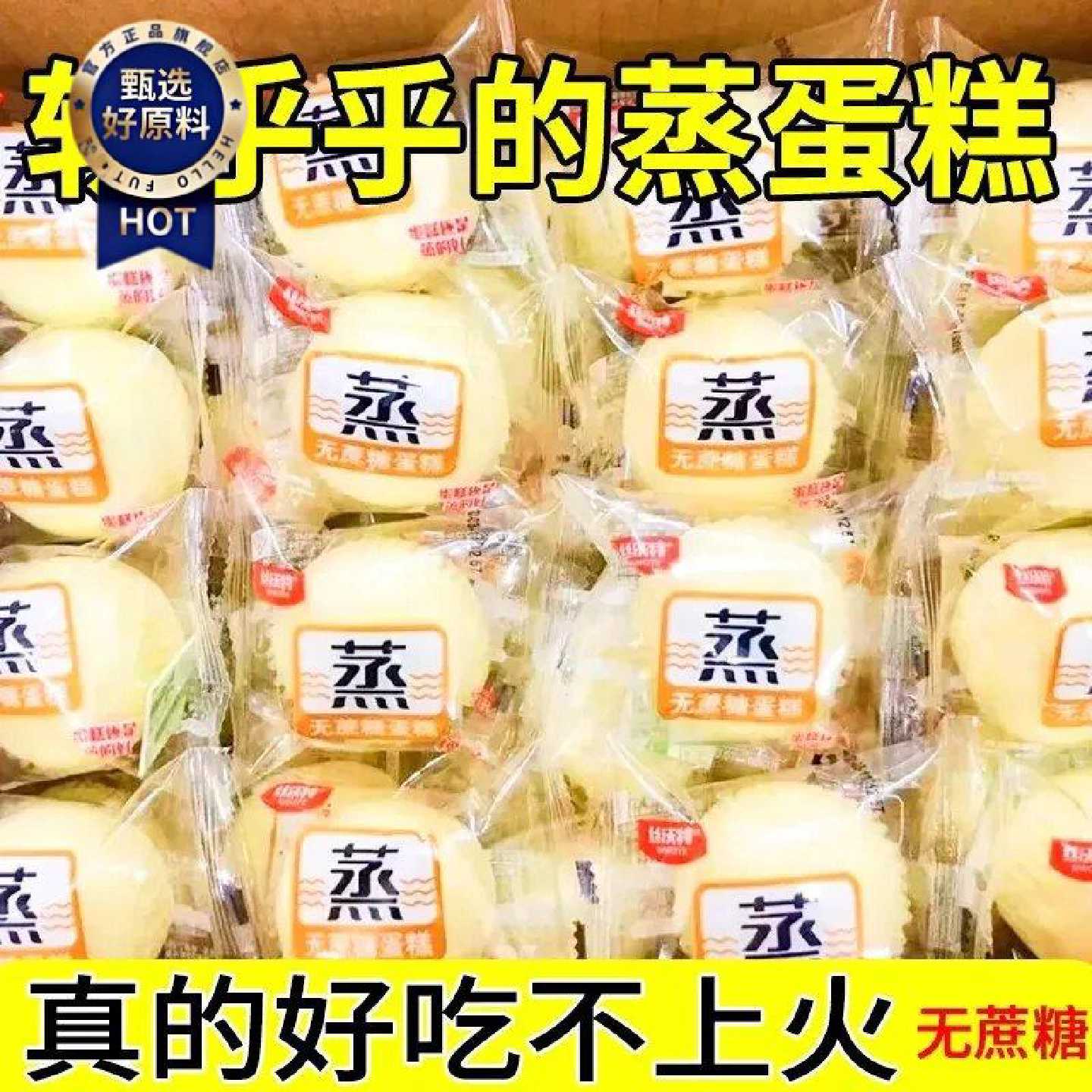 蒸蛋糕奶香味网红面包营养早餐速食品好吃的牛奶代餐糕爆款零食