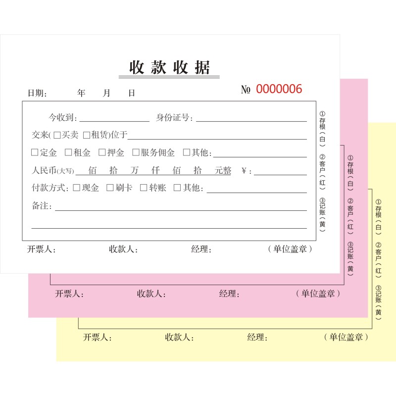 房产中介办公用品收款收据两联付款单收据定制二定做定做钥匙收据