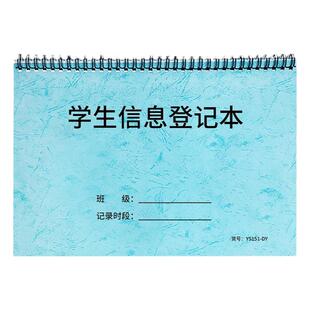 学生信息登记表学员报名表档案本登记本幼儿园入园登记表学生信息登记培训机构学校学生家长联系手册花名册