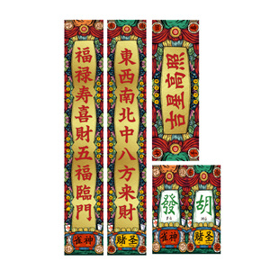 春节创意2026马年春联个性吉星高照对联新年防水大门对联福字门贴