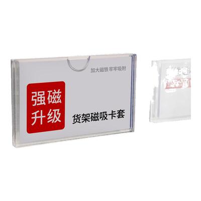 价格牌亚克力磁吸卡槽插盒标牌磁铁货架台签品牌标识牌卡片档案柜标价签标示牌证件库房分类产品相框介绍牌