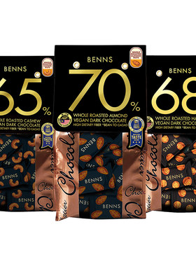 【淘宝秒杀】BENNS贝纳丝果仁巧克力纯可可脂原装进口零食喜糖2包