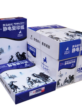 复印纸A4A3A5a370打印复印纸
