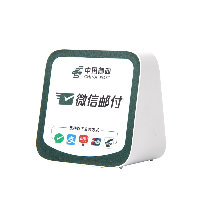 微邮付语音播报器邮政微邮付云音箱微信通用收款码邮付小助手