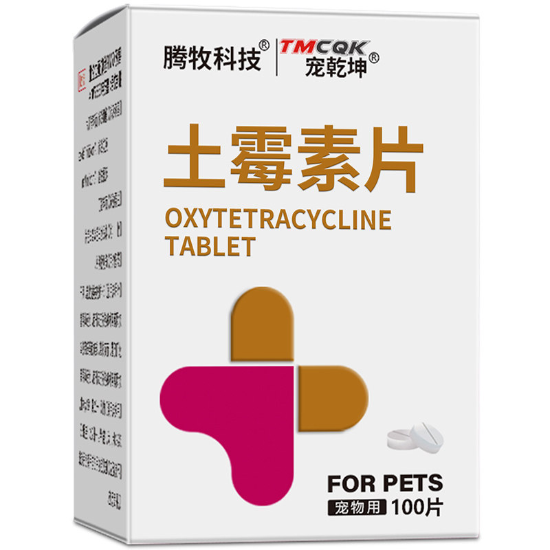 土霉素水族鱼药乌龟用常用药