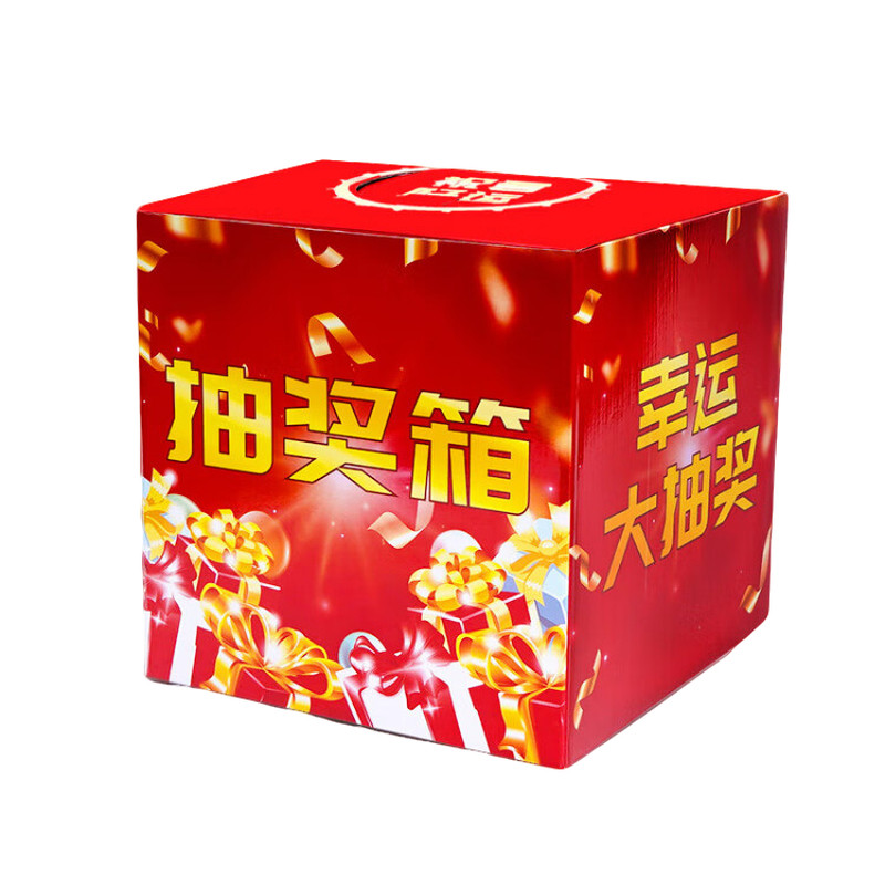 公司年会抽奖箱纸质小号活动抽奖箱抽奖球创意趣味抽奖盒子25cm抽奖券摸奖箱开业晚会幸运摇奖盲盒抽奖箱奖卷