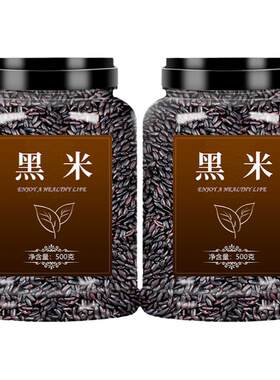 黑米新米东北五谷杂粮粥黑香米
