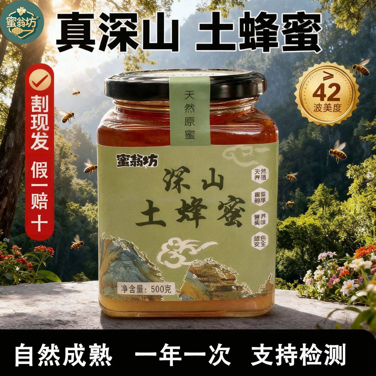 神农架正品深山土蜂蜜自然成熟野生散养结晶蜜一年割