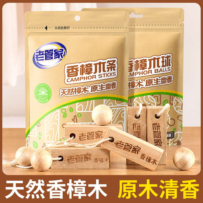 老管家衣柜非防虫防蛀防霉潮衣物非驱蟑螂天然香樟木家用樟木条球
