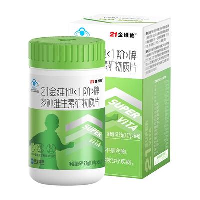 青少年复合维生素21金维他