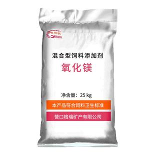 氧化镁添加剂饲料瘤胃缓冲剂微量元素兽用泌乳牛羊促生长中和胃酸