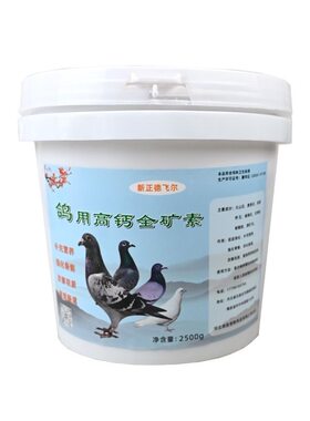 鸽子保健砂专用全矿素红矿