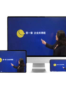 正保2026年初级中级会计cpa网课注册会计师视频课程三色笔记2027