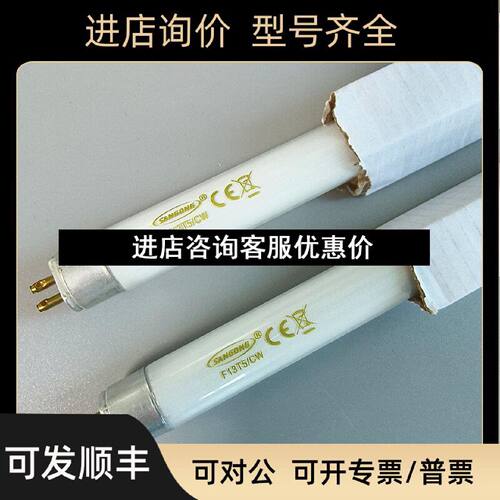 议价三贡F13WT5CW可乐机灯管F13T5CW高宝印刷机照明灯管515MM