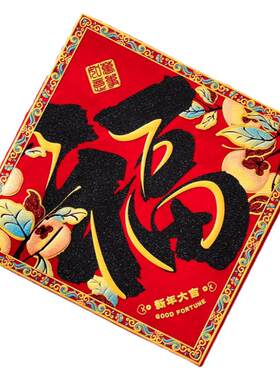 2026福字门贴自带背胶