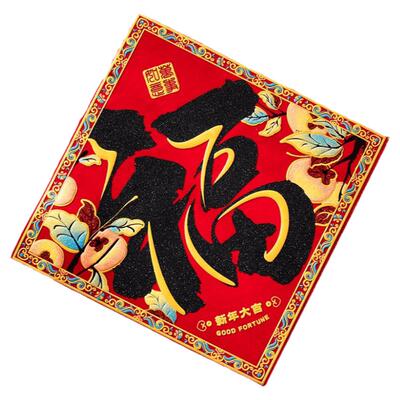 2026福字门贴自带背胶