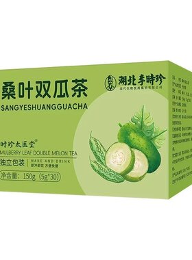 湖北李时珍桑叶双瓜茶苦瓜冬瓜养生茶霜后桑叶双瓜茶官方正品1DT
