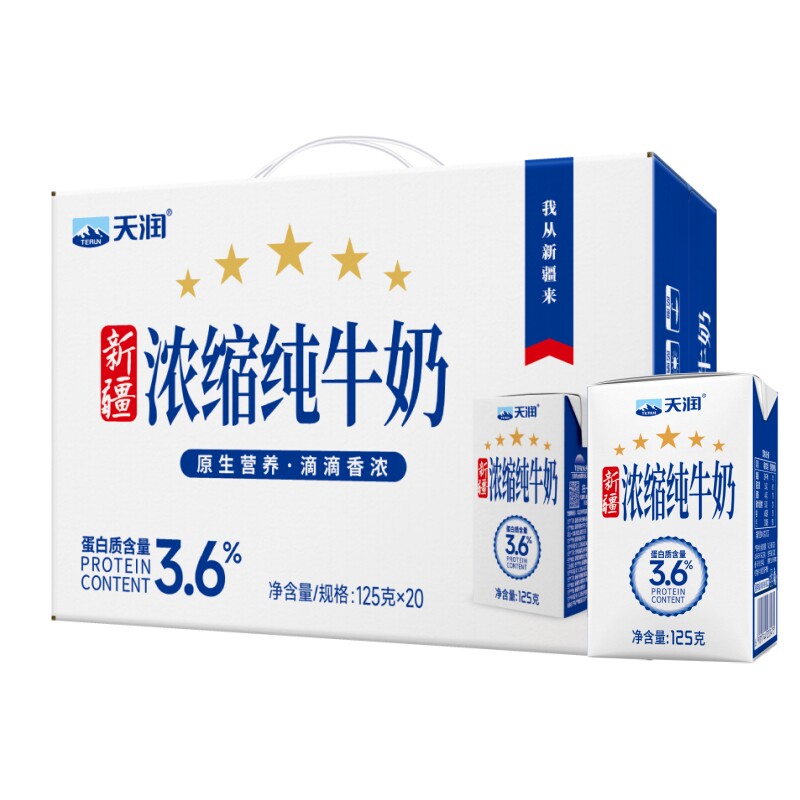 新疆天润浓缩纯牛奶125g*20盒生牛乳青少年学生早餐纯奶整箱 天润新疆实拍商品图