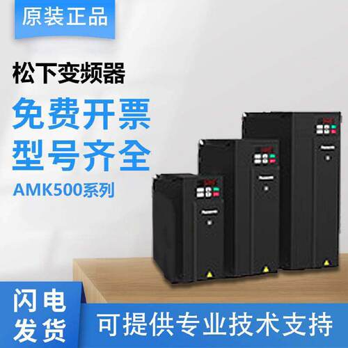 议价松下MK500系列变频器AMK5000P42/P72/P74/1P52/1P54/2P24 全