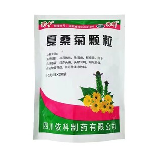 蜀中 夏桑菊颗粒 10g*20袋/包 风热感冒 清肝明目 疏风散热sf
