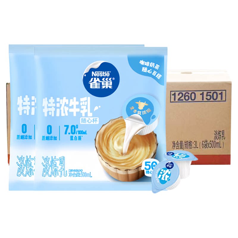 雀巢特浓牛乳奶油球奶精球咖啡专用浓缩奶10ml*300粒奶茶伴侣奶包