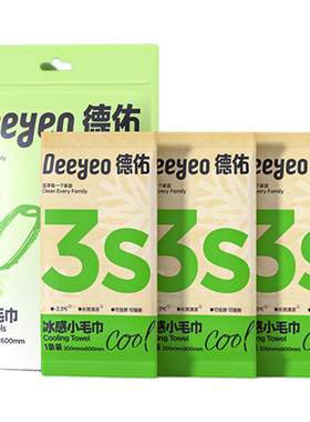 【夏日出行】3S急速清爽