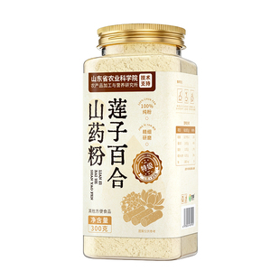 莲子百合山药粉纯粉官方旗舰正品店营养早餐即食冲饮代餐饱腹食品