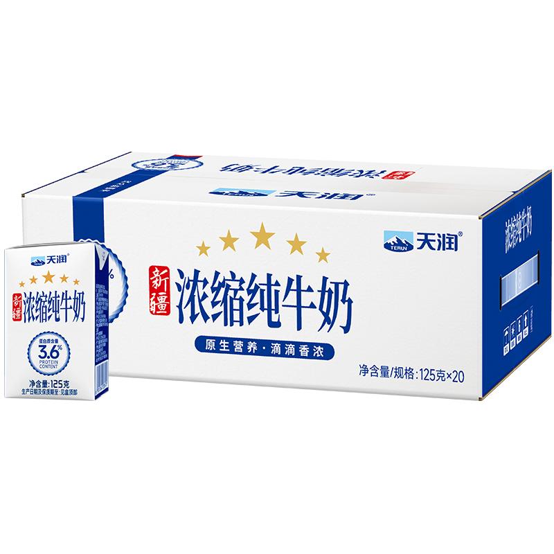 天润新疆浓缩纯牛奶儿童学生早餐奶整箱