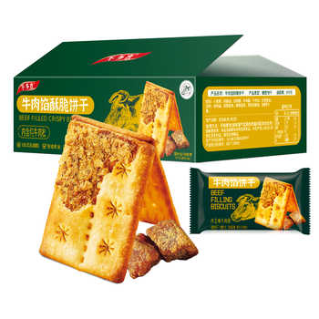 不多言牛肉馅酥脆饼干薄脆夹馅250g券后14.9元包邮 不多言牛肉馅酥脆饼干薄脆夹馅250g券后14.9元包邮