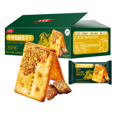 2箱牛肉馅酥脆饼干薄脆夹馅解馋休闲小零食肉松夹心山咸味姆正品