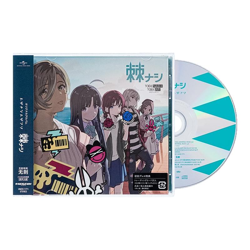官方正版 无刺有刺 无刺/棘ナシ 少女乐队的呐喊 二专 CD唱片专辑