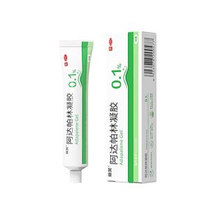 阿达帕林凝胶正品官方旗舰阿达帕琳凝胶医用祛痘药膏B5保湿修护乳