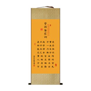 曾国藩家训挂画新中式客厅玄关书房励志书法装饰画千古家训挂轴