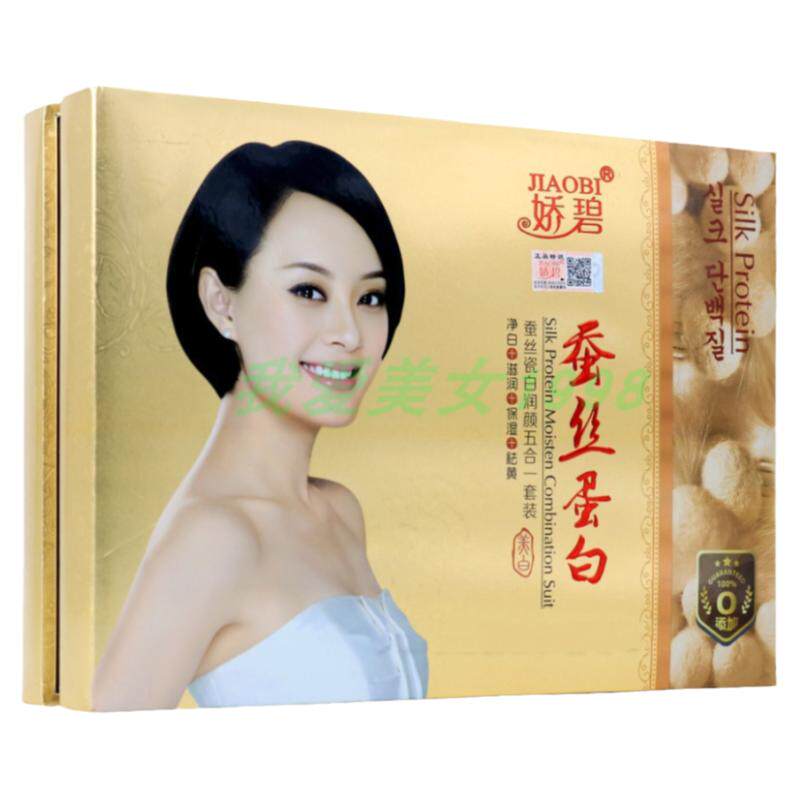 正品娇碧蚕丝蛋白精华