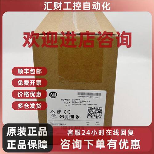 议价25B-B8P0N104罗克韦尔AB PowerFlex525变频器全新25BB8P0N104