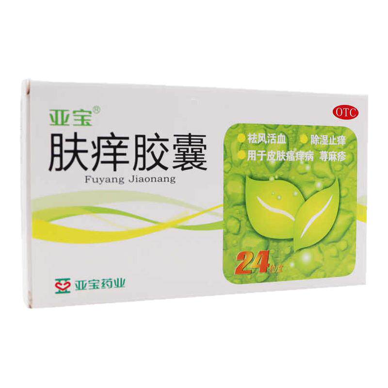 亚宝 肤痒胶囊 0.5g*24粒/盒