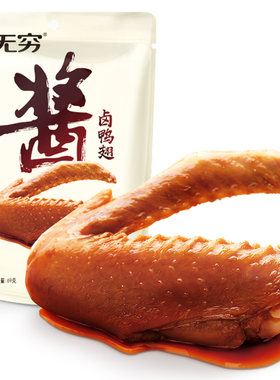 无穷任选69g/3小包酱卤鸭翅鸭翅