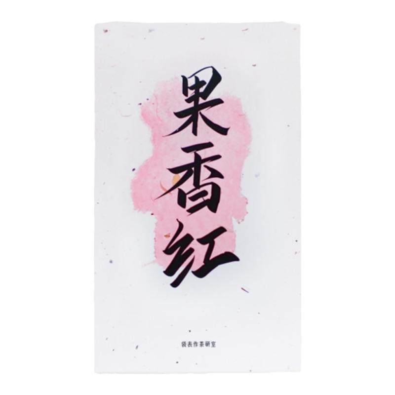 果香红特级工夫红茶袋表作