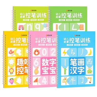 儿童凹槽练字贴幼儿园控笔训练宝宝幼小衔接设计孩子练字版练字帖练字笔基础打造练字根基系统提升孩子控笔能力五大系列全方位练习